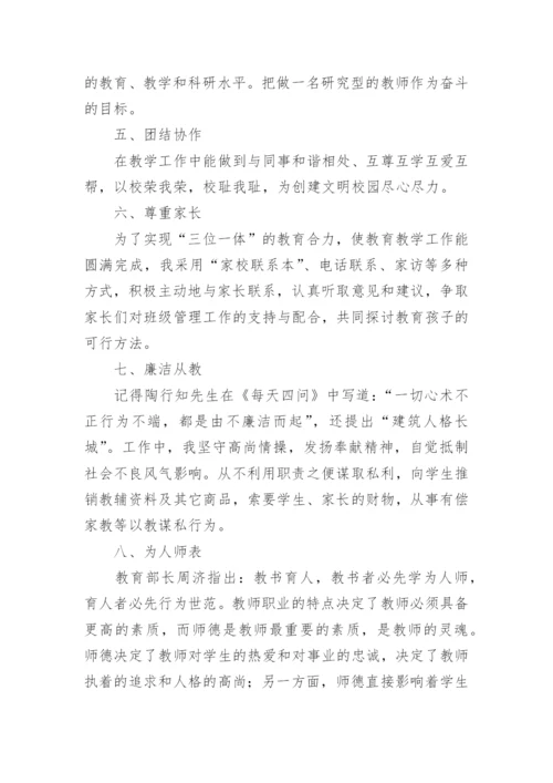 学校师德师风长效机制建设方案.docx