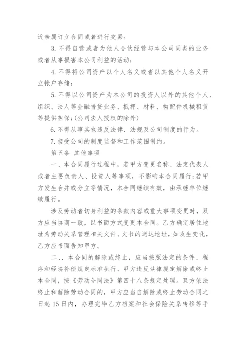 公司经理聘用合同_1.docx