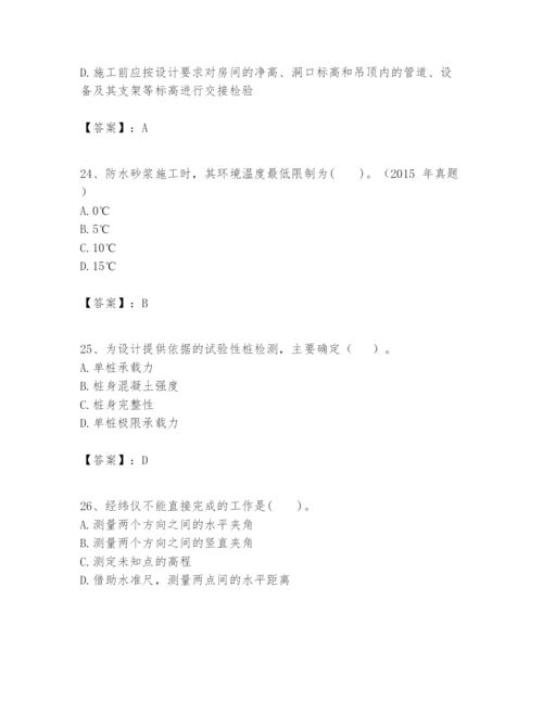 2024年一级建造师之一建建筑工程实务题库及一套参考答案.docx