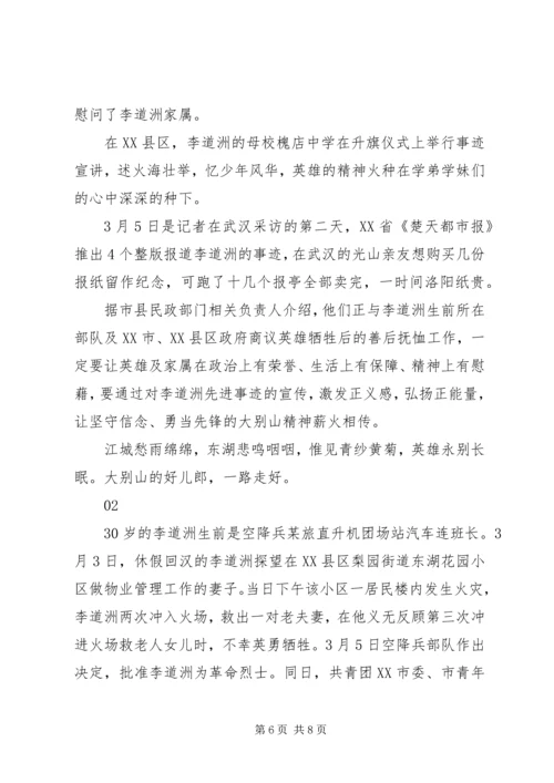 学习李道洲先进英雄事迹心得体会.docx