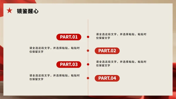 实景风反腐违规吃喝专项整治党建党课PPT模板
