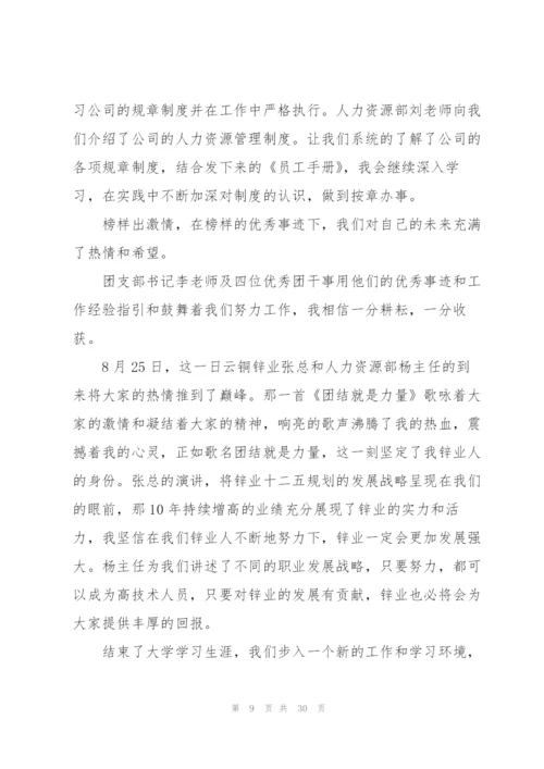 新员工入职培训后的个人总结.docx