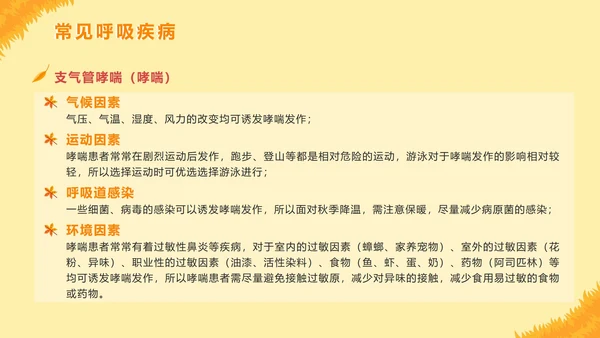 手绘卡通秋季传染病预防主题教育PPT模板