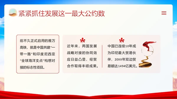 一带一路十周年PPT课件第三届“一带一路”国际合作高峰论坛PPT课件