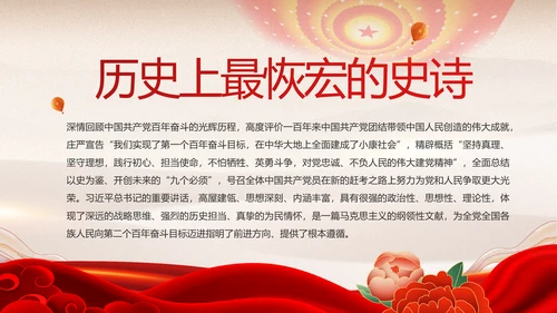 红色经典展回顾文学百年党史PPT
