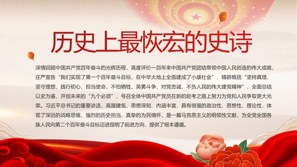 红色经典展回顾文学百年党史PPT