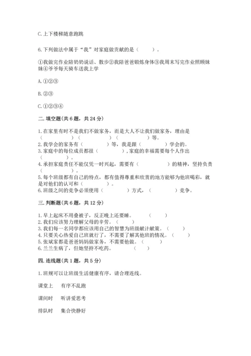 部编版四年级上册道德与法治期中测试卷含答案【综合题】.docx