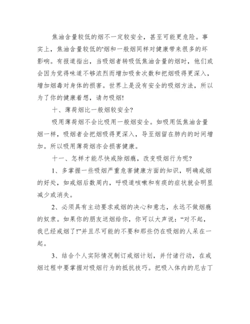 禁烟控烟的宣传内容三篇.docx