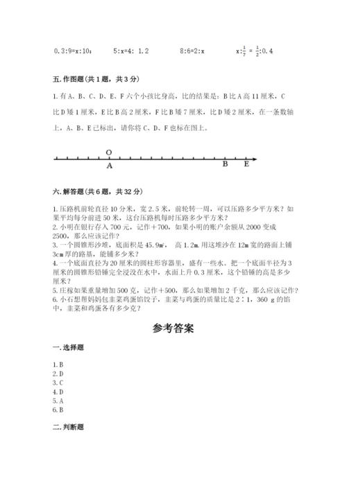 共和县六年级下册数学期末测试卷（综合卷）.docx