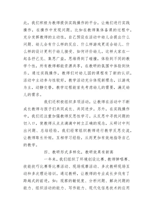 2022幼儿园教研活动总结（实用15篇）范文.docx