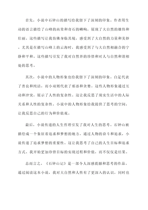 学习石钟山记的感想