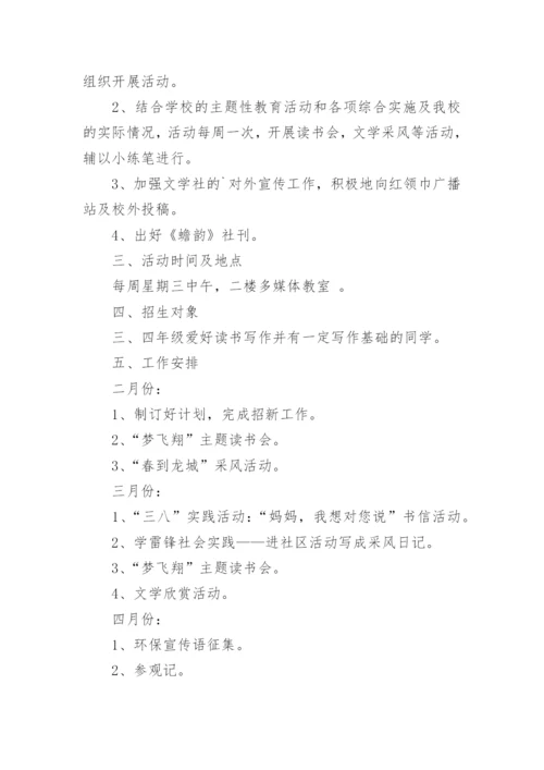小学写作社团工作计划.docx