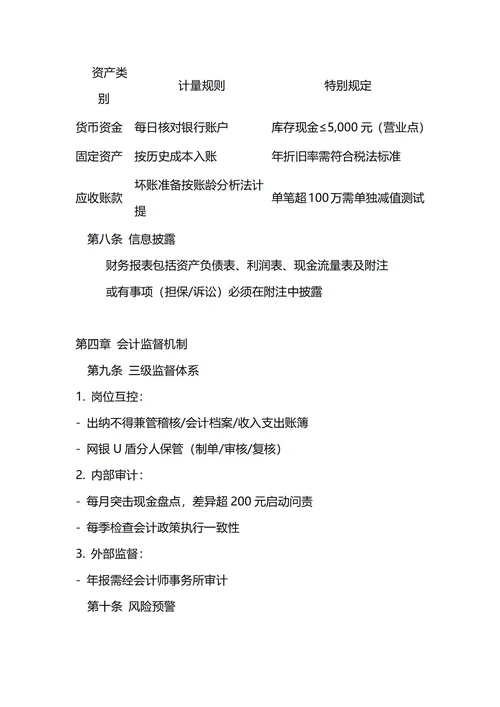 通用财务会计管理制度