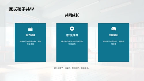 培养一年级学习热情