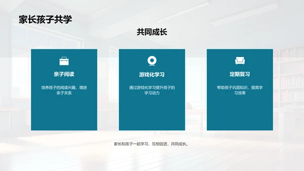 培养一年级学习热情