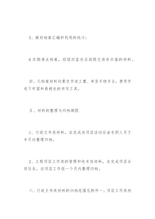 家装公司管理制度.docx