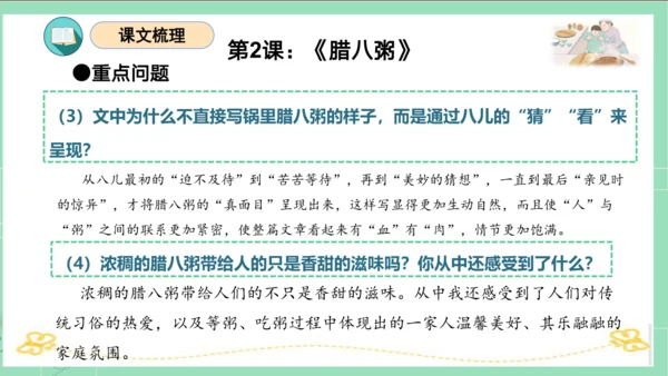 统编版六年级语文下册单元复习第一单元（复习课件）