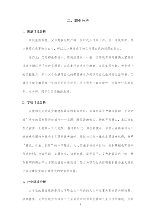 14页5000字数学与应用数学师范专业职业生涯规划.docx