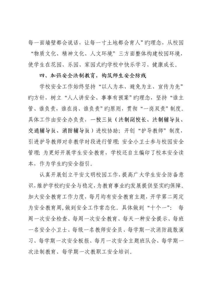 建三全德育全新体系为学生幸福奠基宝中附小德育绩效评做自评经典报告.docx