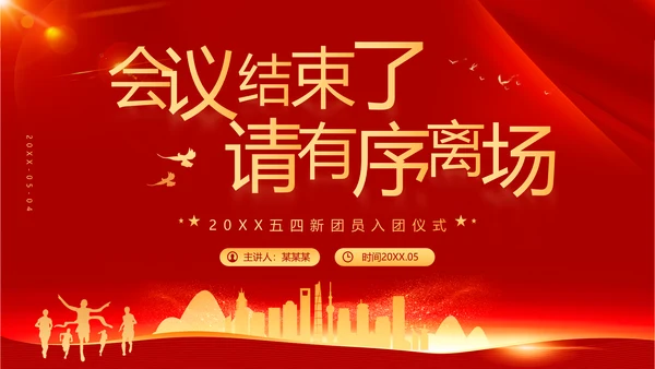 青春献祖国党政风五四青年节入团演讲PPT模板
