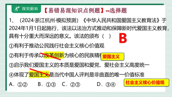 九上道法第三单元复习课件2024