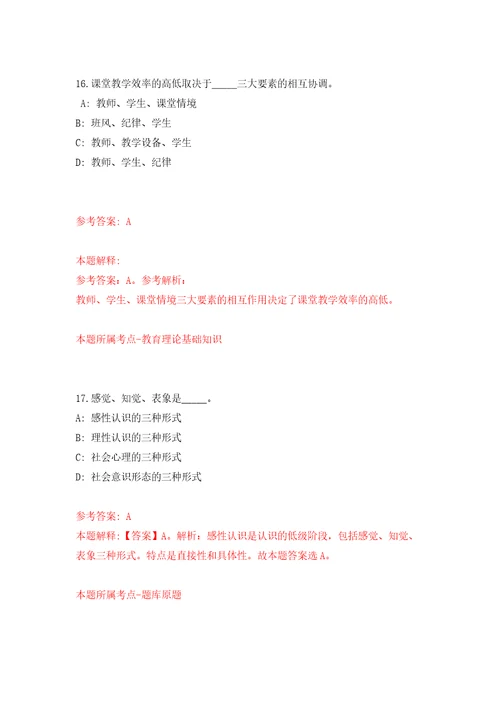 2022山西长治沁县引进紧缺急需人才52人医疗15人模拟试卷含答案解析1