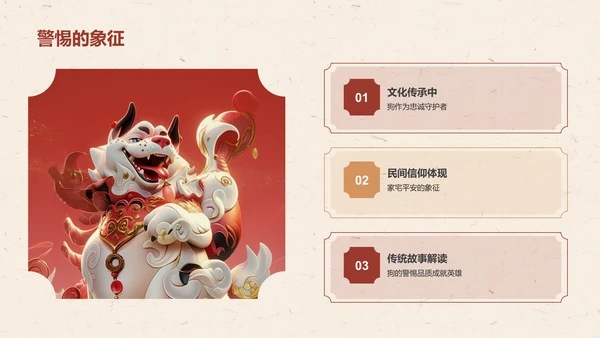 红色生肖狗中国风寓言解析PPT模板
