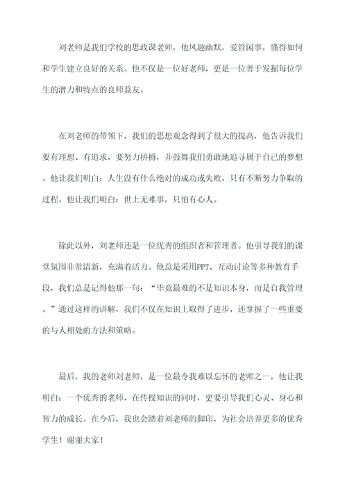 我的老师故事演讲稿