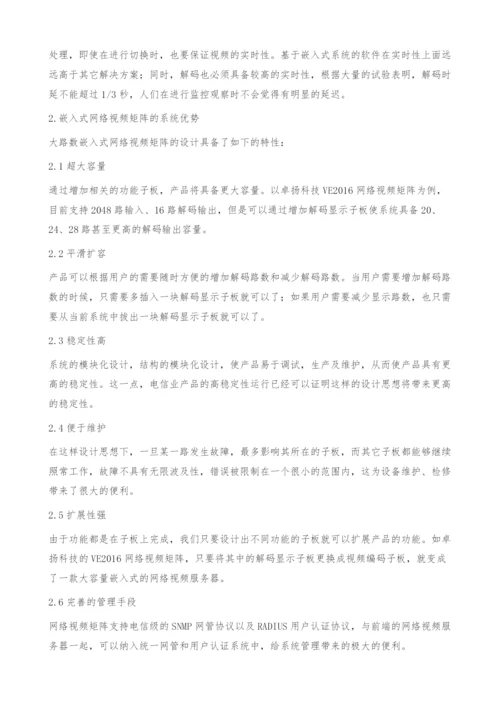 数字监控矩阵.docx