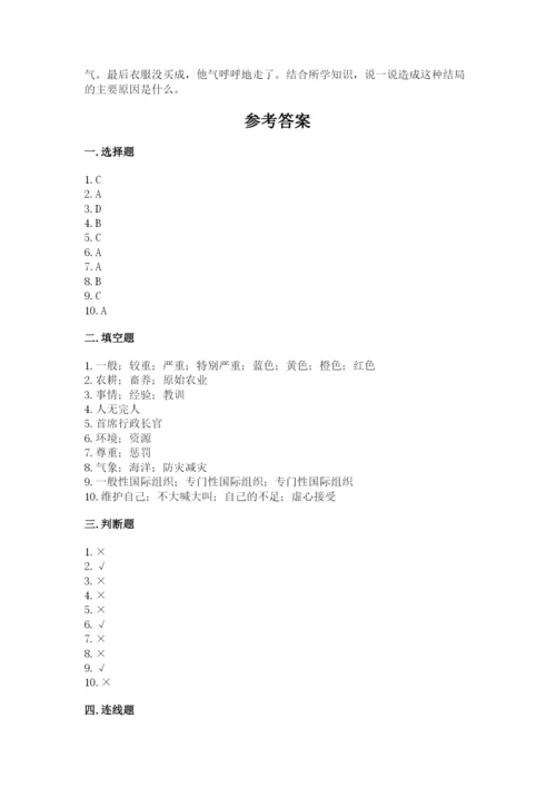 部编版六年级下册道德与法治期末测试卷及完整答案【各地真题】.docx