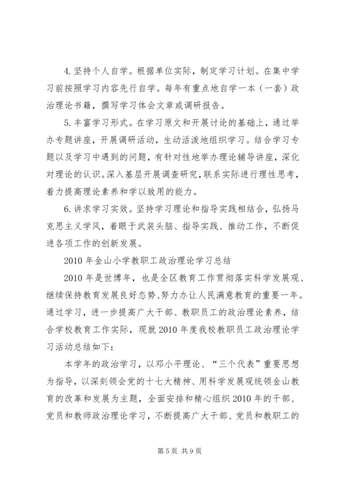 教职工政治理论学习计划五篇 (3).docx