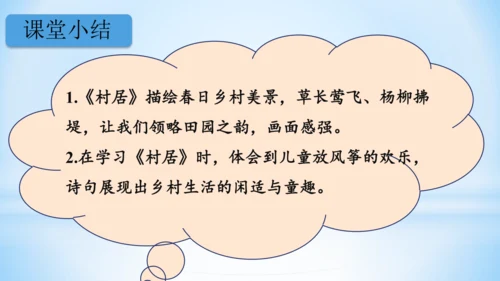 1古诗二首  村居  (教学课件)