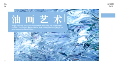 创意简约油画艺术展览会活动策划通用PPT模板