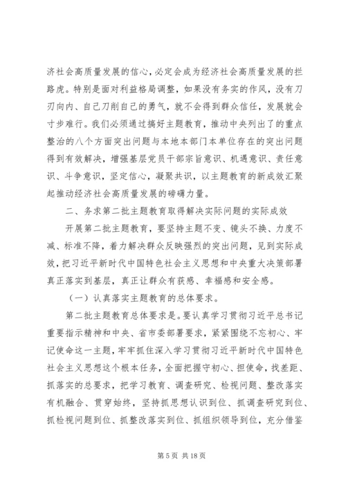 县区主题教育动员部署讲话范文.docx