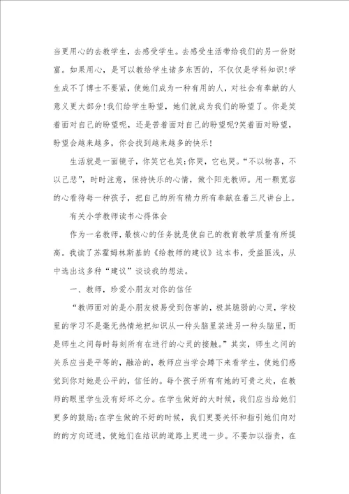 小学老师读书心得感悟