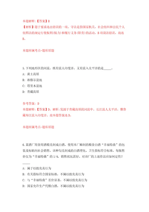 2022年01月荆楚理工学院公开招聘学科带头人练习题及答案第9版