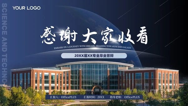 蓝色科技学院毕业答辩PPT模板
