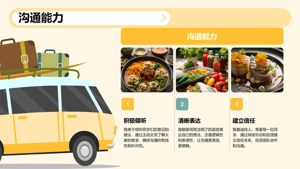 班委竞选自我展示PPT模板