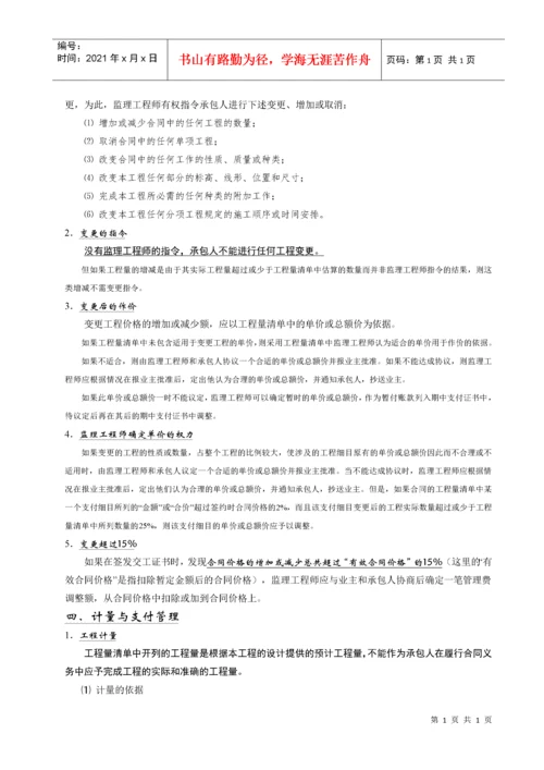 第六章 建设工程施工合同管理.docx