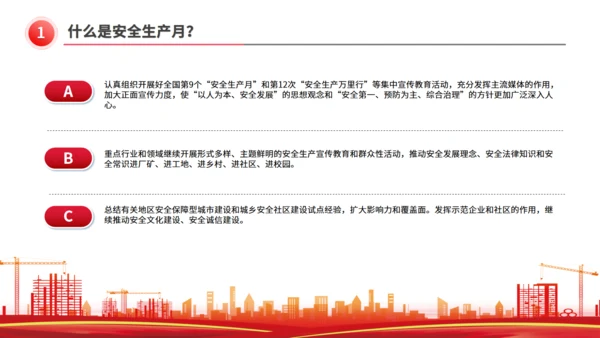 全国安全生产月工厂讲安全会应急通用PPT模板