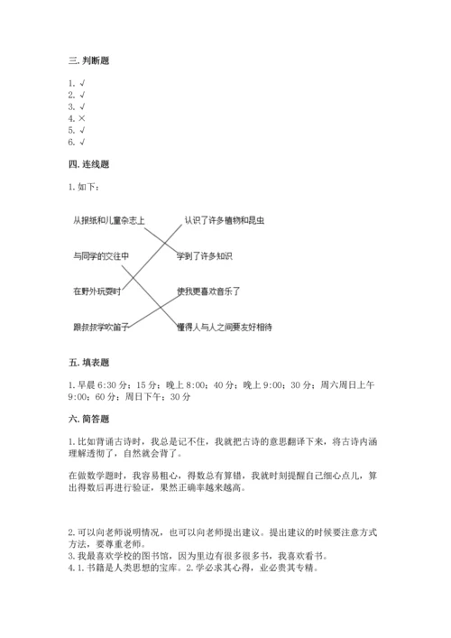 部编版三年级上册道德与法治期中测试卷附答案【完整版】.docx