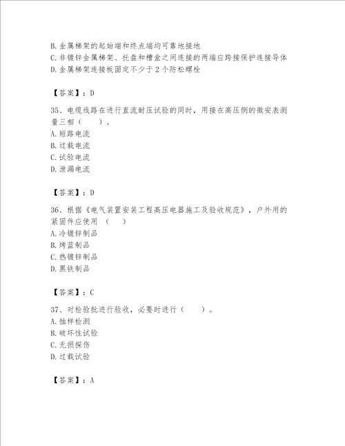 2023年一级建造师实务机电工程考试题库附完整答案夺冠