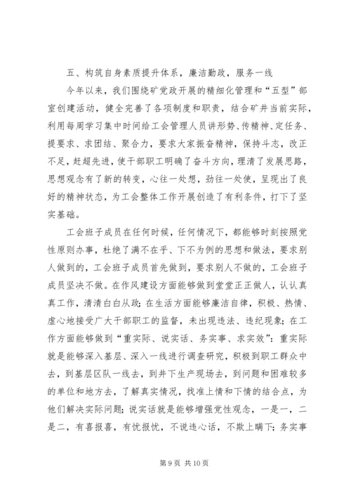 先进职工之家推荐材料.docx