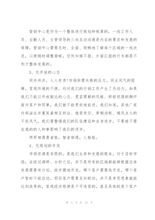 销售经理实用的述职报告.docx