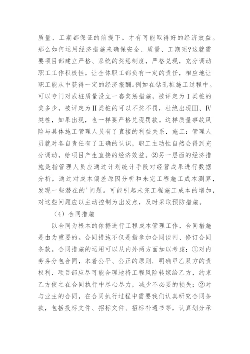 工程经济管理体制论文.docx