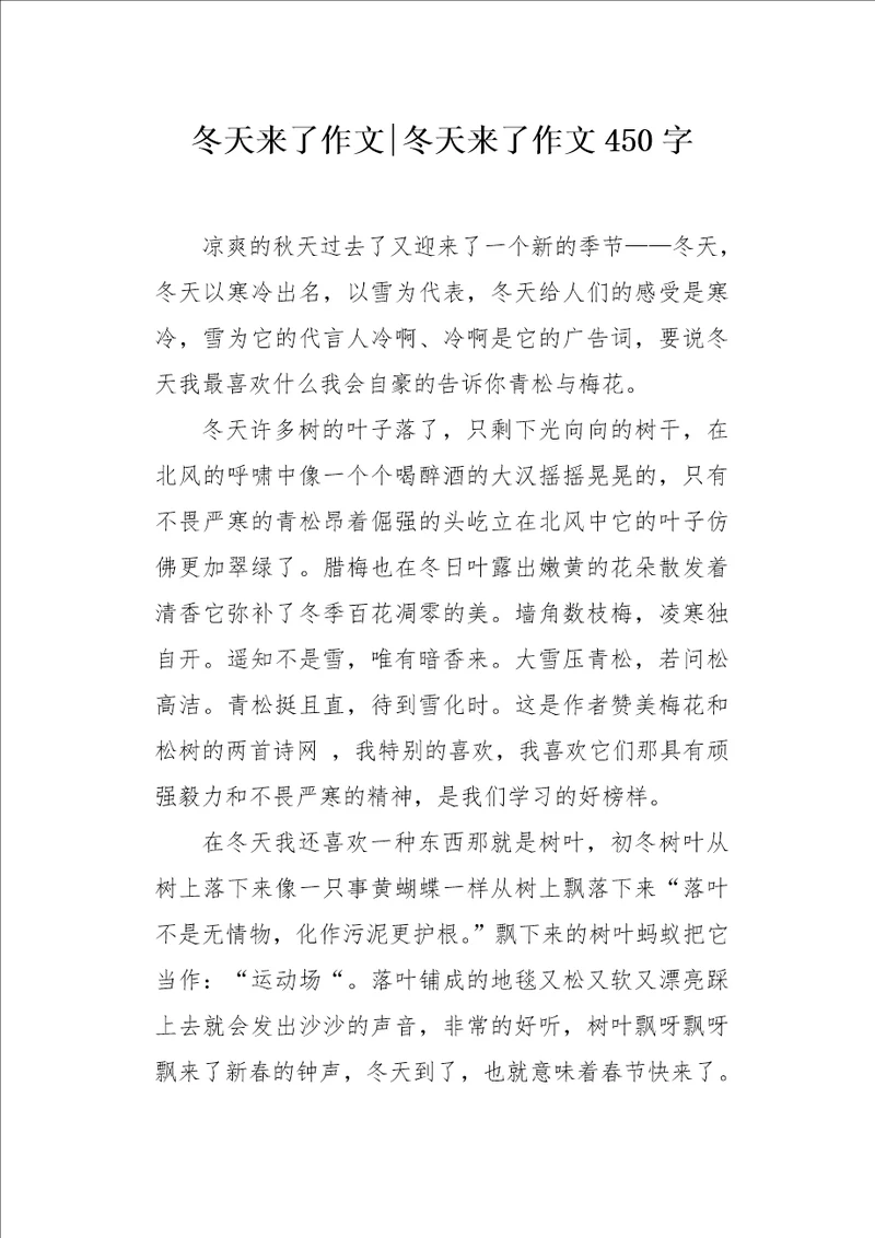 冬天来了作文450字