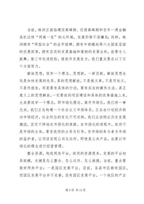 市政府考察团赴成都重庆西安学习考察报告.docx