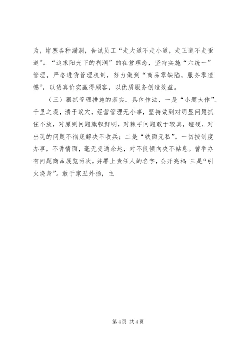 供销大厦企业申报材料 (2).docx
