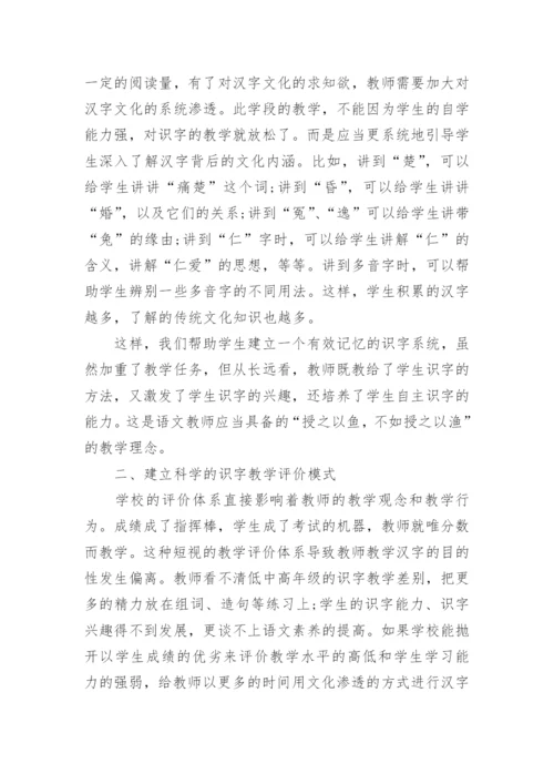 汉字文化在小学识字教学中渗透的策略--汉语言论文.docx