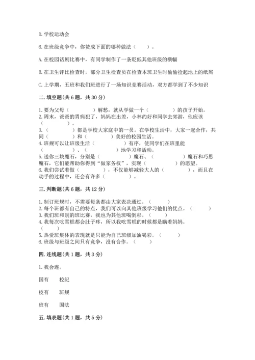 部编版道德与法治四年级上册期中测试卷精品.docx